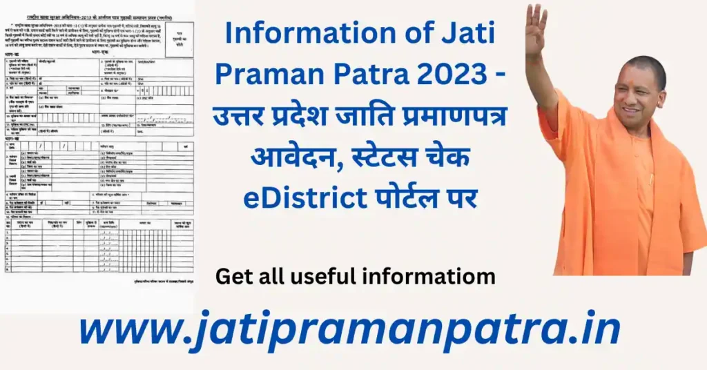 Jati Praman Patra
