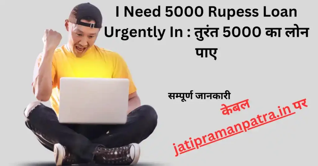 I Need 5000 Rupess Loan Urgently