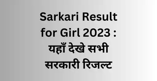 Sarkari Result for Girl