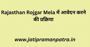 Rajasthan Rojgar Mela