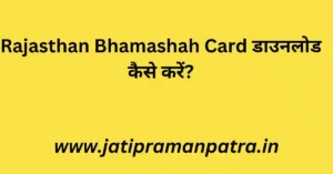 Rajasthan Bhamashah Card